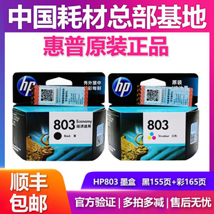 原装hp/惠普803墨盒 黑色彩色deskjet 1111 1112 2131 2132打印机