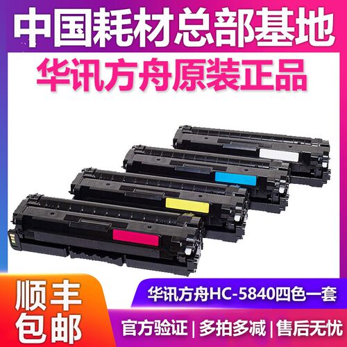 原装华讯方舟HC5840粉盒