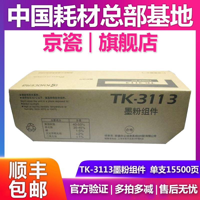 原装京瓷TK-3113粉盒 适用京瓷 FS-4100DN 打印机 墨粉碳粉