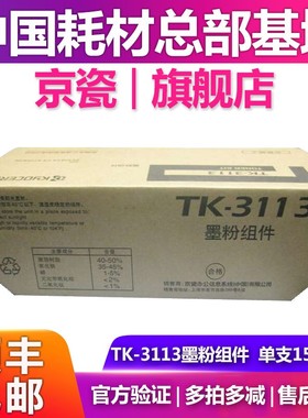 原装京瓷TK-3113粉盒 适用京瓷 FS-4100DN 打印机 墨粉碳粉
