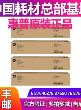 原装HP惠普W9050MC粉盒E87640Z,E87650 E87660硒鼓90519052 9053