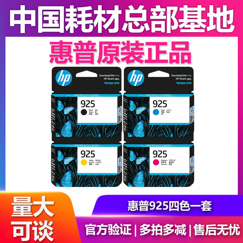 原装惠普HP 925墨盒黑彩色墨水适用Officejet Pro 8120打印机墨盒 办公设备/耗材/相关服务 墨盒 原图主图