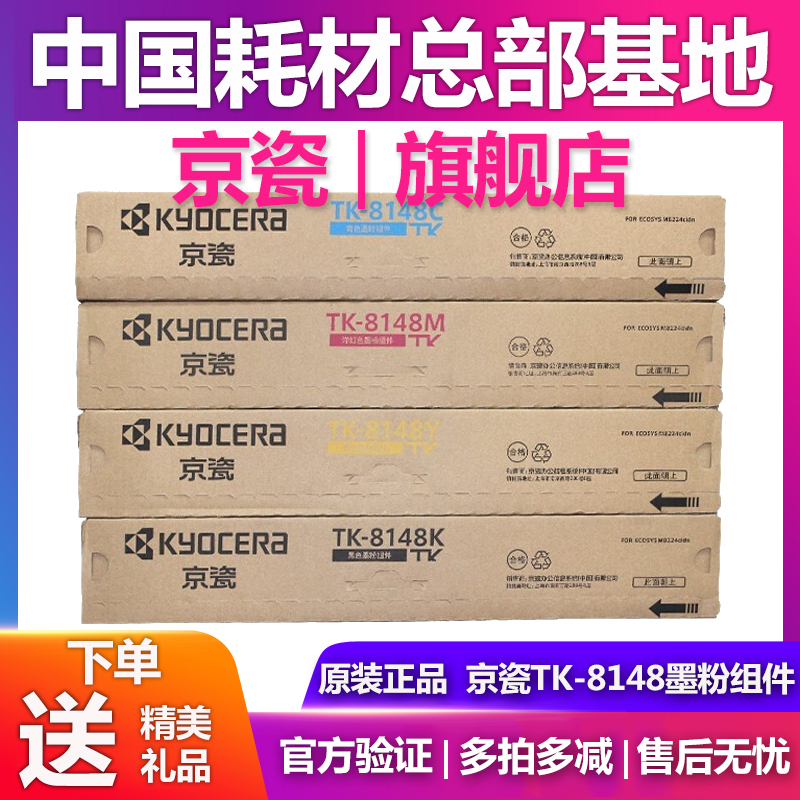 原装京瓷 TK-8148 K 粉盒 适用ECOSYS M8224cidn 墨粉  碳粉