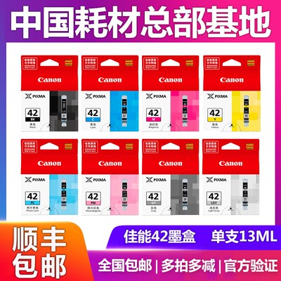 原装正品 佳能42墨盒CLI-42 BK C M Y PC PM GY LGY pro100打印机