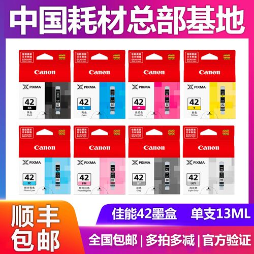 原装正品 佳能42墨盒CLI-42 BK C M Y PC PM GY LGY pro100打印机