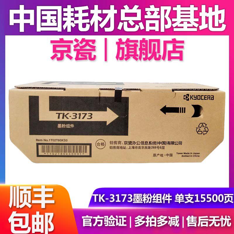 原装京瓷  TK-3173 墨粉盒  适用P3050dn 粉盒 DK-3193硒鼓