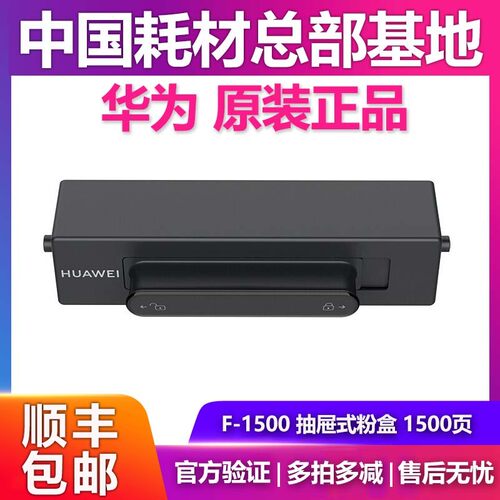 华为原装F-1500粉盒X-15000硒鼓碳粉盒鼓粉PixLab X1激光打印机