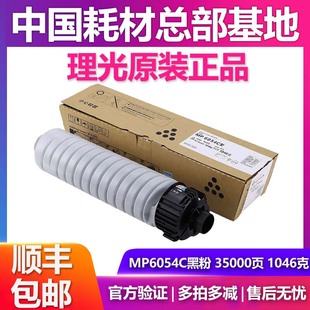 4000 6054 5000 2554 3054 理光MP6054C墨粉碳粉盒4054 3554 5054