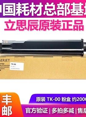 原装 LANXUM立思辰TK-00 TK-00U EK-01墨粉碳粉粉盒硒鼓 GA5500DN