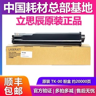 00U GA5500DN 原装 01墨粉碳粉粉盒硒鼓 LANXUM立思辰TK