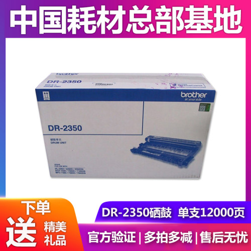 原装兄弟DR-2350硒鼓2560 2260 7180 7080 7880  7480 TN2312粉盒
