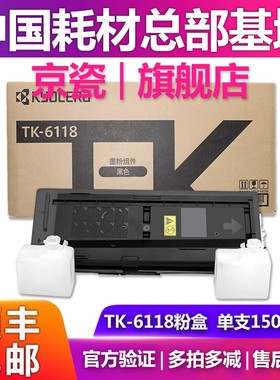 原装京瓷TK-6118粉盒 适用ECOSYS M4125idn墨粉组件 碳粉 墨盒