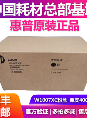原装惠普HP W1007AC粉盒Laser 508nk W1008AC成像硒鼓W1007XC碳粉