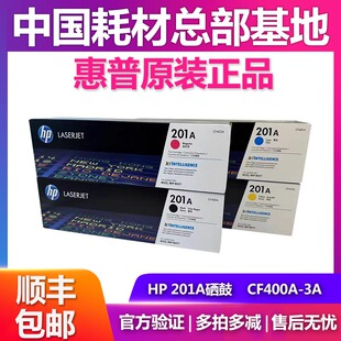 惠普原装正品HP CF400A CF400X 201A硒鼓 201X M252 M277黑色硒鼓