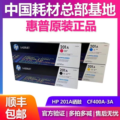 惠普原装正品HP CF400A CF400X 201A硒鼓 201X M252 M277黑色硒鼓