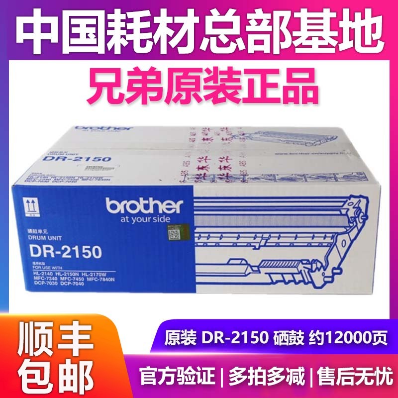 原装兄弟DR-2150硒鼓单元鼓架分体鼓MFC7320 7440 7450 7340 7840
