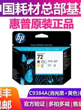 原装 HP72号MK/Y打印头C9384A T610 T770 T1100 T1120 T790 T795