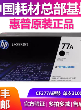 原装惠普HP CF277A 77A 77X 77XC硒鼓 M405 M429 M305 M329 M431