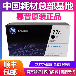 M405 M431 CF277A M329 M305 M429 77XC硒鼓 77X 77A 惠普HP 原装