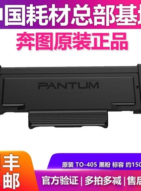 TO405粉盒硒鼓DO405奔图P3370DN M7106DN P3305 M6705DN M6706DN