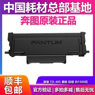 M6705DN P3305 M6706DN M7106DN TO405粉盒硒鼓DO405奔图P3370DN