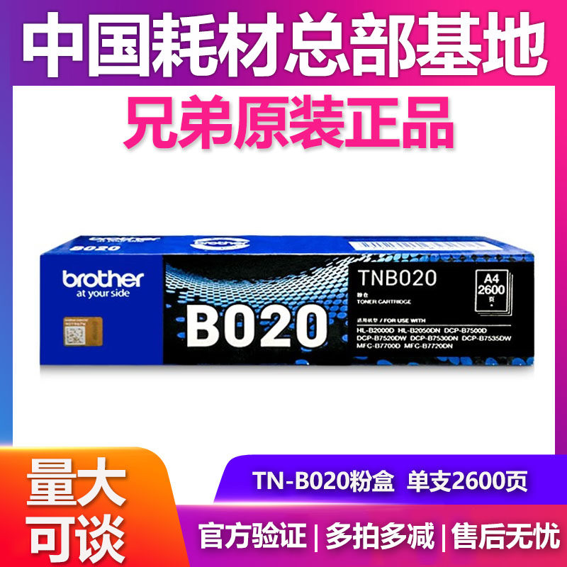原装兄弟TN-B020 粉盒 墨粉 粉筒7720 7700 DCP-7530 7500 硒鼓