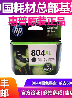 原装HP804XL墨盒 惠普Photo 6220 6222 7120 7820 7822大容量墨盒