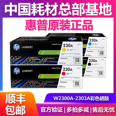 HP/惠普W2300A粉盒42034303