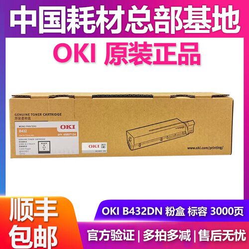 oki激光打印机黑色耗材墨粉原厂