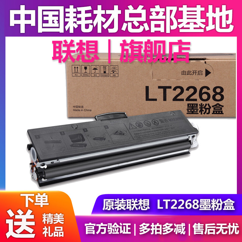 原装联想 LT2268粉盒墨粉盒LJ2268W M7268 7208pro碳粉LD2268硒鼓