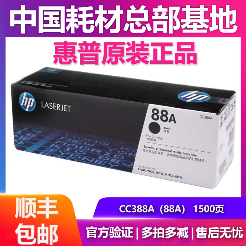 原装惠普88A硒鼓CC388AD适用m1136 m126a hp1108 p1106 1007