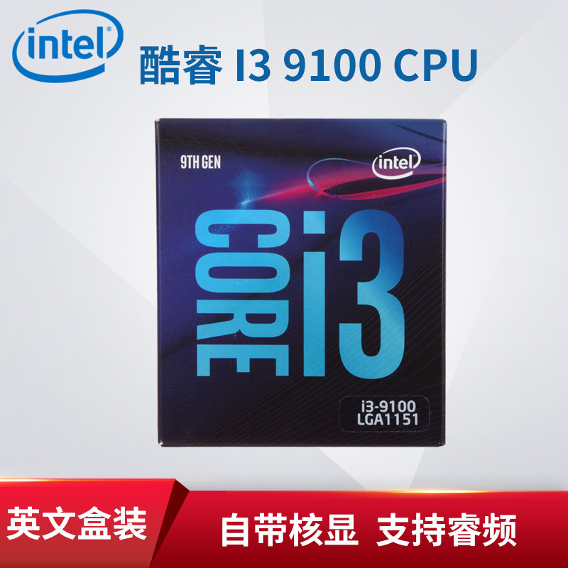 Intel/英特尔酷睿i3 9100 9代CPU盒装4核电脑台式机主机PC处理器在类目 电脑硬件/显示器/电脑周边, CPU中 - 来自Buy2taobao.com提供专业的淘宝代购服务