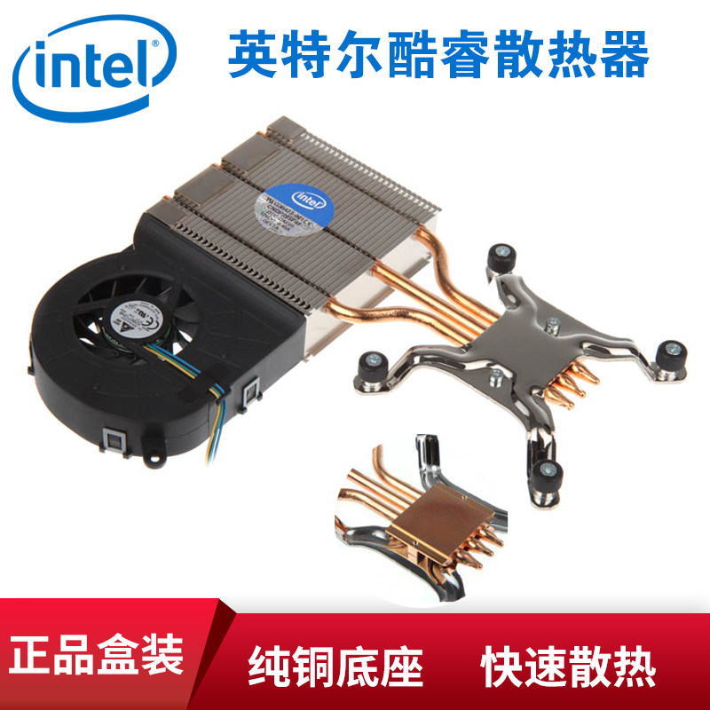 Intel/英特尔CPU散热器散热器/风扇