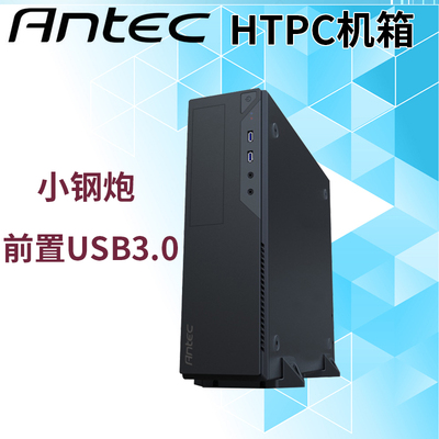 Antec安钛克HTPC电脑机箱 迷你MINI主机工控商务台式刀卡小型机箱