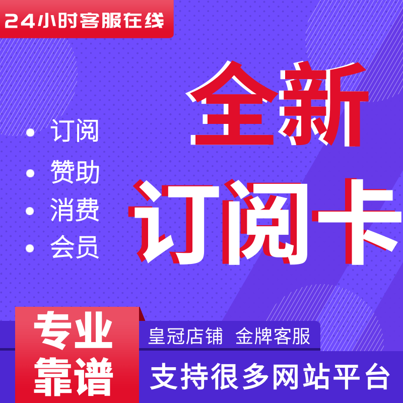 各类支付问题 代付 代购 赞助 订阅代付款代充值代缴费代交报名费