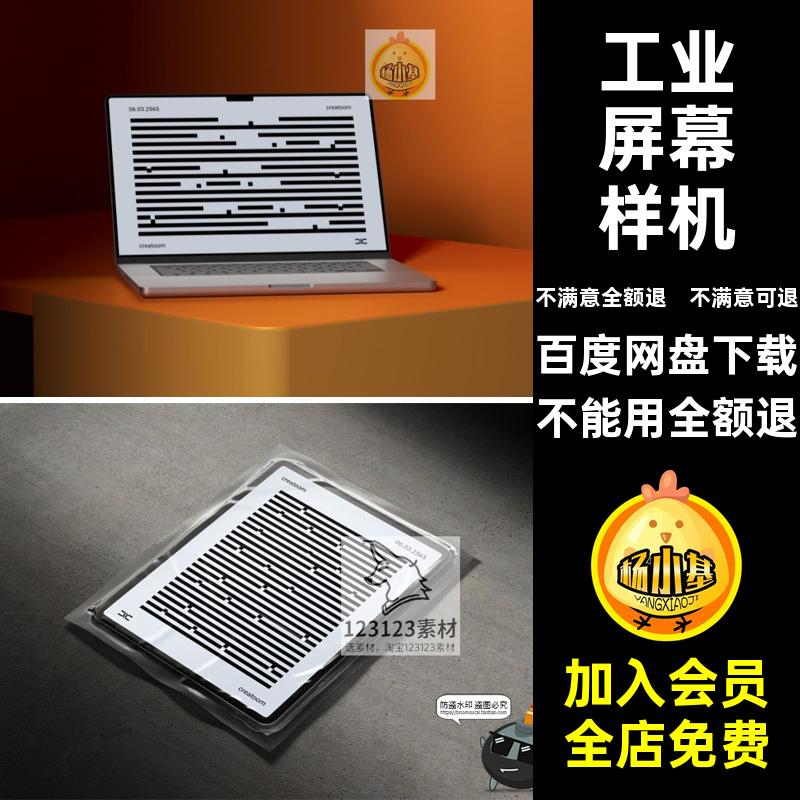 手机屏幕样机未来工业科幻笔记本电脑平板PSDiPhoneiPad素材模板