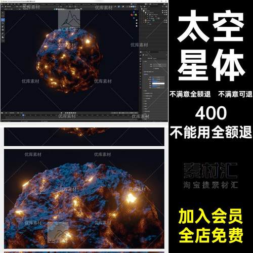 太空星体3D材质熔岩行星模型灯光带材质灯光三维Blender陨石渲染