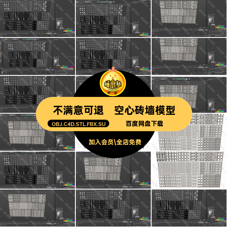 壁砖模型OBJ.C4D.STL.FBX.SU三维砖墙3D空心砖墙Blender预制镂空