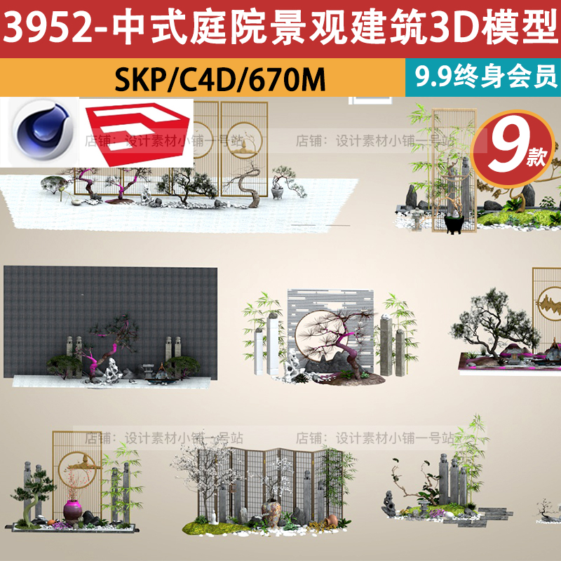 9套中式庭院造型su建模小品隔断石头起送怪石屏风场景C4D模型