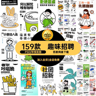 趣味奶茶店潮流doodle插画海报卡通PS活动咖啡招聘招聘招聘招聘