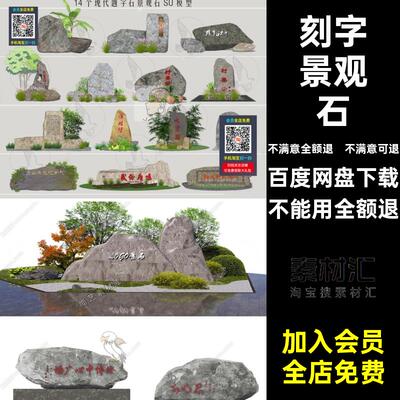 刻字景观石SU模型假山风大师草图石头题字现代景石假山大师石头