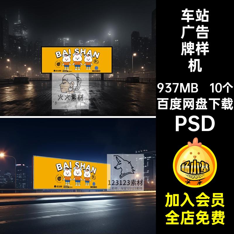 夜景广告牌样机贴图模板PSD灯箱城市VI海报户外广告牌样机效果