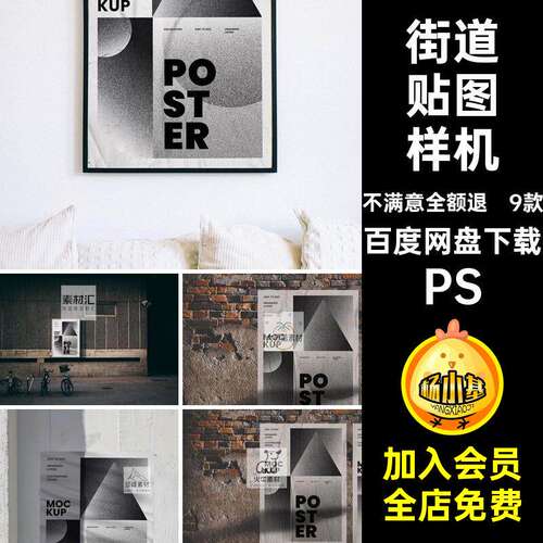 9款户外贴图样机招贴VIPSD场景广告模版效果图墙壁海报贴图