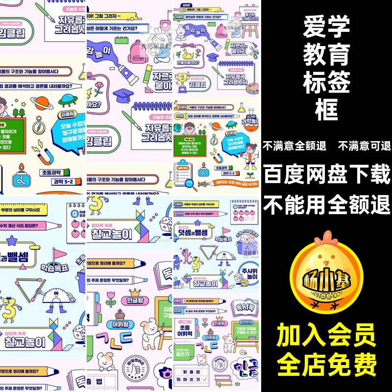学习教育标签贴纸装饰卡通插画可爱ai文字框矢量素材图片手绘设计