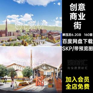 160套废弃厂房工厂SUSKP办公楼施工图创意模型功发商业街园区CAD