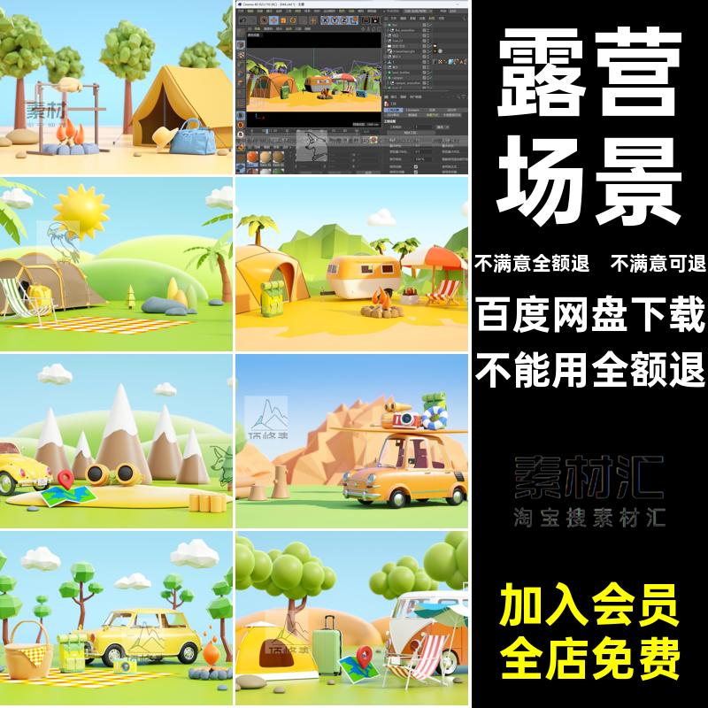 郊游场景卡通oc素材踏青MXC模型户外渲染露营草地春天旅游oc草地