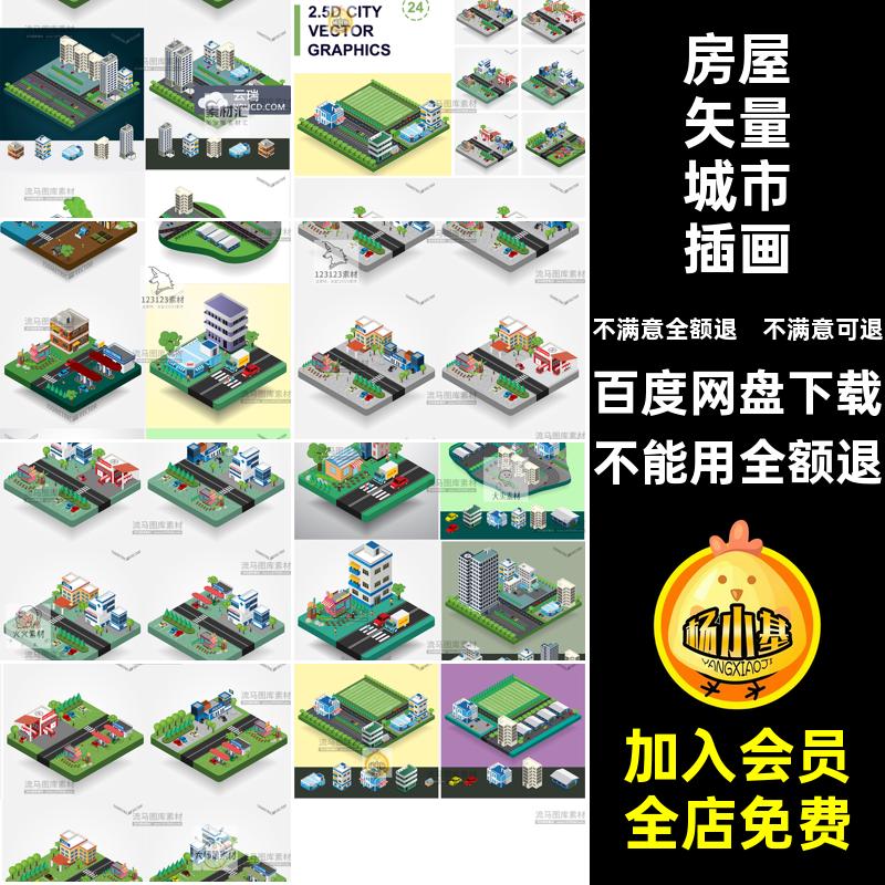 房屋矢量城市插画2.5D卡通城镇精细EPSAI方块游戏素材创意素材