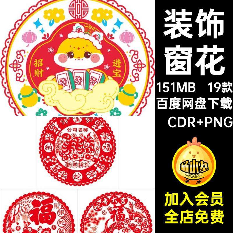 19款蛇年窗花剪纸免5图片年春贴纸剪纸模版新年19款装饰CR19款