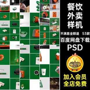 餐饮外卖样机PSDlogo提案海报品牌头贴图素材vi门53款设计作品