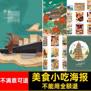 西安城市地标插画风国潮建筑美食手绘模板海报肉泡馍PSD小吃素材